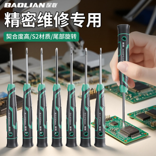 保联螺丝刀组合套装一字十字花形精密镙丝批拆手机钟表强磁小起子