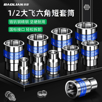 保联内外六角螺丝手电钻8-32mm