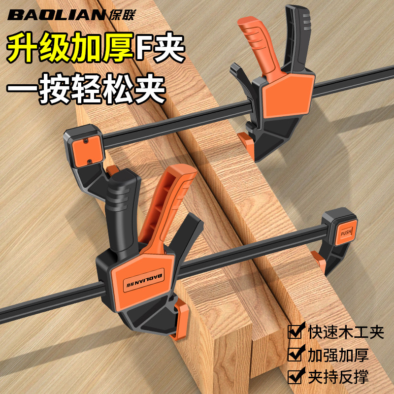 保联F型木工夹子固定器快速直角夹紧器强力a字夹具木板安装定位夹