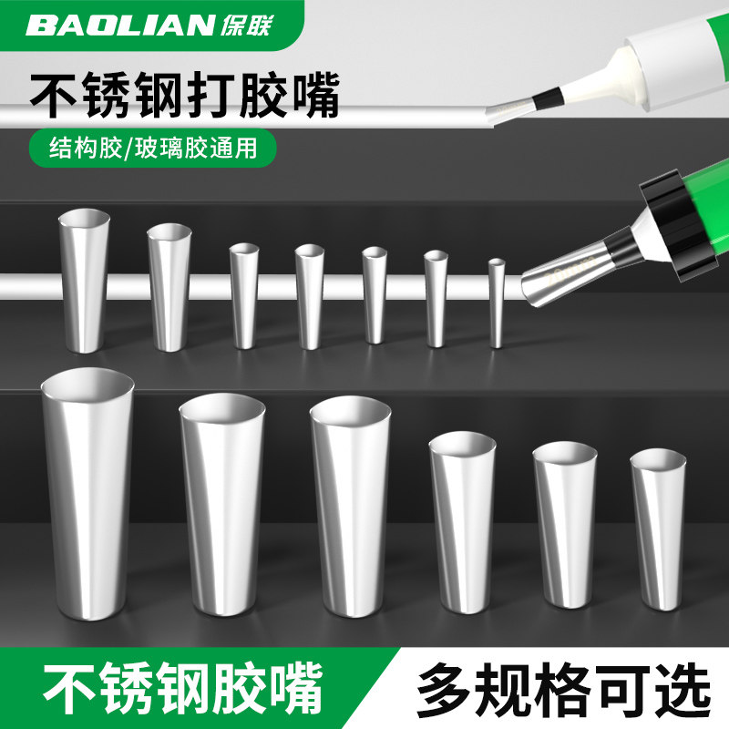 保联不锈钢胶嘴加厚耐磨方便清洗