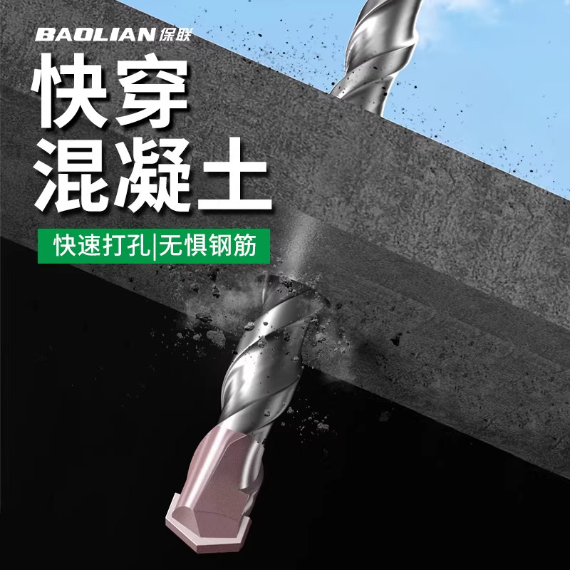 保联钨钢加长冲击钻快速打孔工具