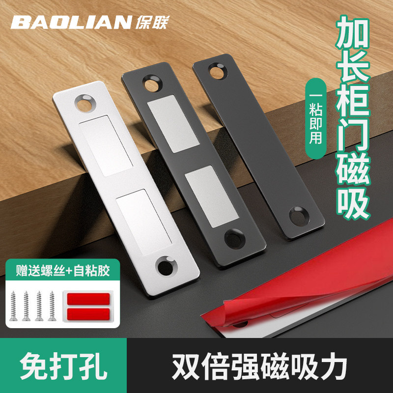 保联双磁柜吸加长纤薄强力背胶图片