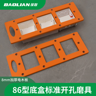 保联86盒开关插座开孔模具定制衣柜暗盒方孔开槽画线木工工具模板