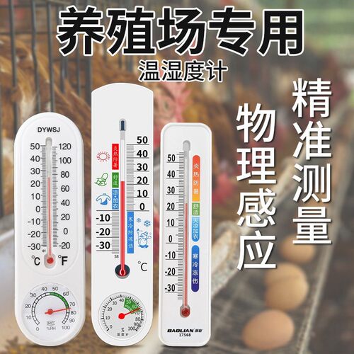 高精度壁挂式温湿度计大棚温度计