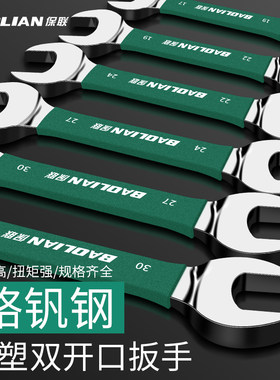 保联开口扳手螺丝卡扣板手套装