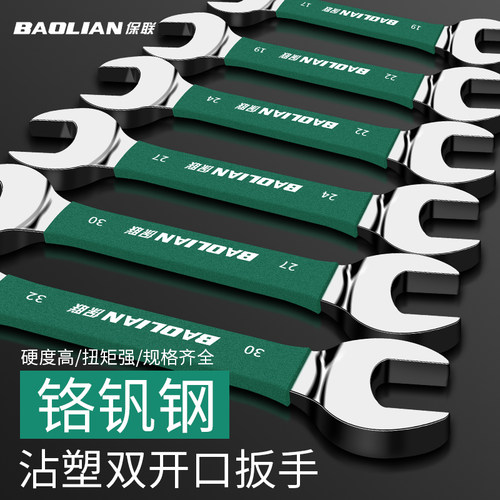 保联双头开口扳手呆头小板手工具套装家用8-10螺丝卡扣叉子插口 - 封面