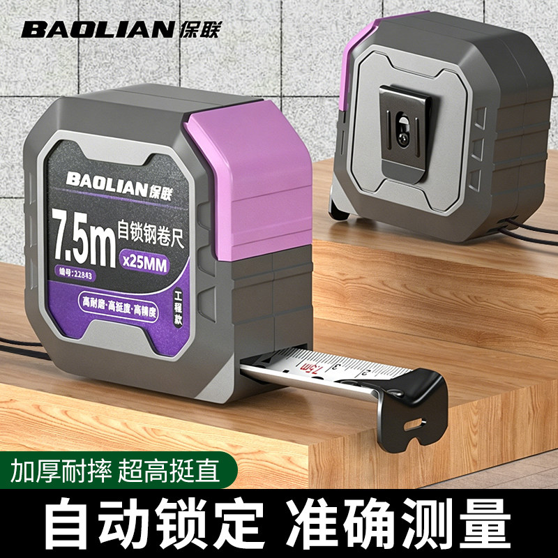 保联工具钢卷尺加厚加硬高精度