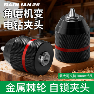 手电钻夹头电锤角磨机电动扳手转换头冲击钻手钻转自锁紧配件大全