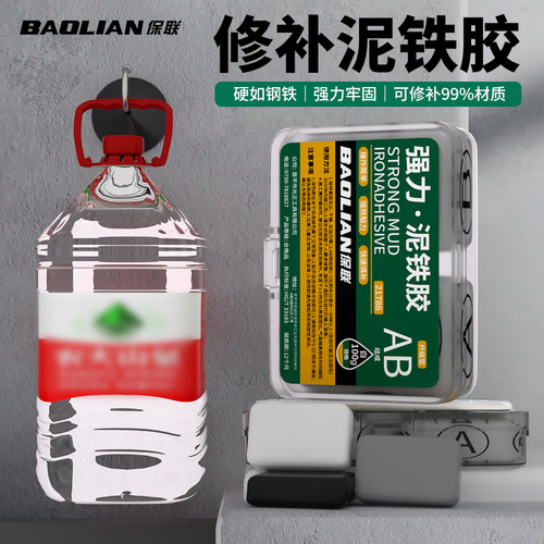 保联泥铁胶修补强力铁泥塑型胶