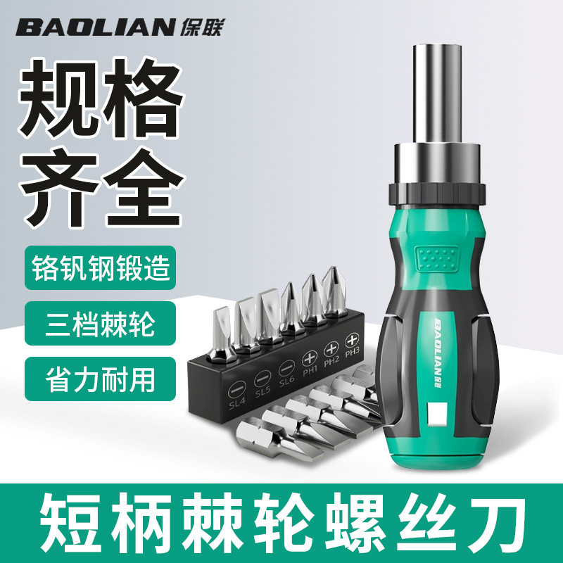棘轮螺丝刀套装强磁双向手柄异型内六角梅花Y型三角形U型多用套装
