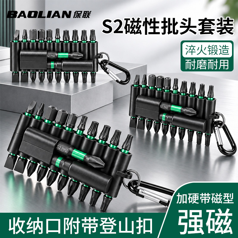保联批头组套螺丝批多功能加硬