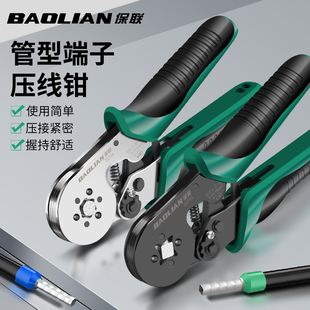 保联接线端子压线钳电工管型针型线头连接鼻子夹线钳子压接钳工具
