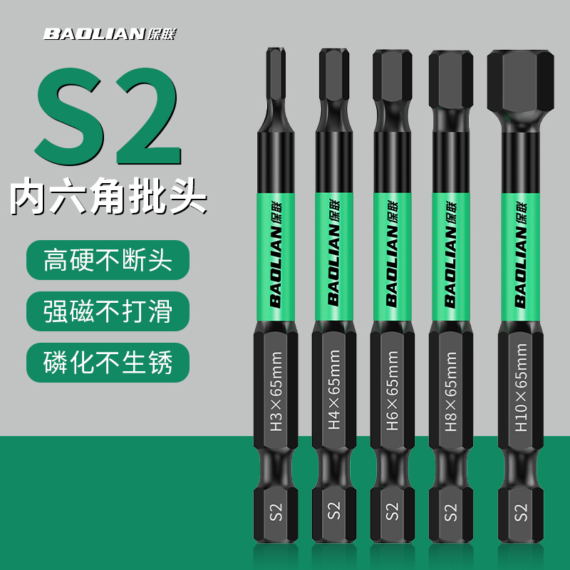 保联内六角批头强磁S2六角柄电披扳手电动螺丝刀风批手电钻套装