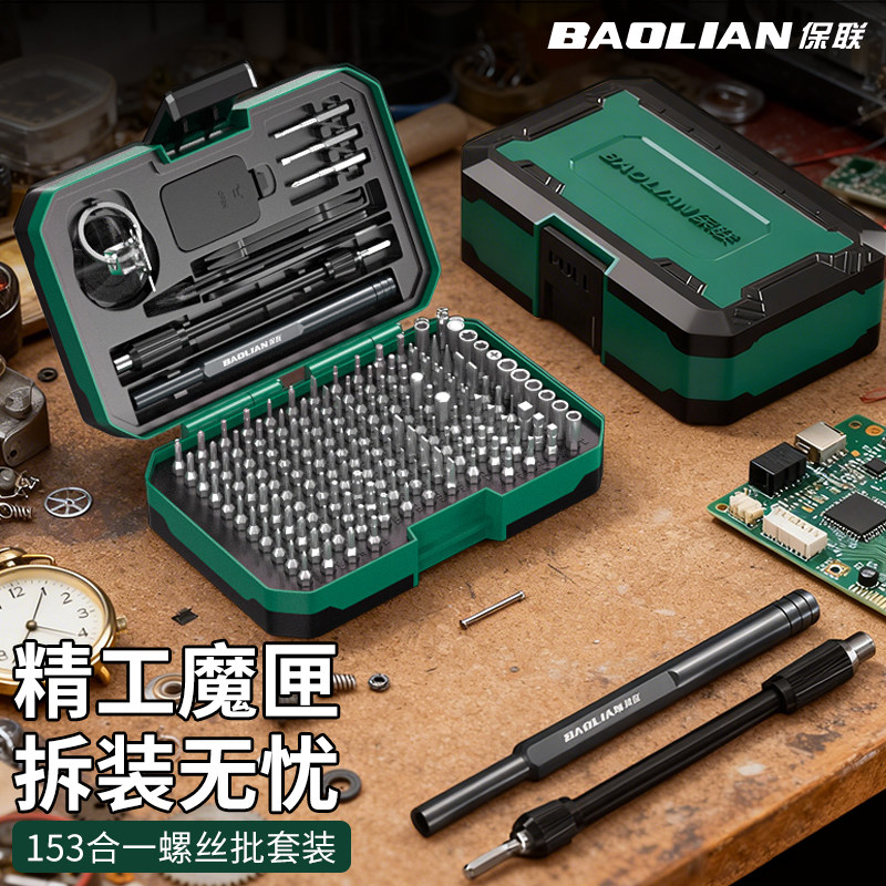 螺丝刀套装拆机小工具家用多功能