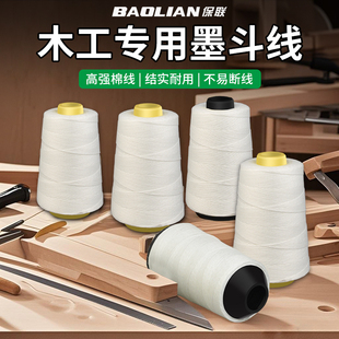 保联棉质墨斗线墨斗专用结实棉线粉斗用线划线弹线水电木工地放线