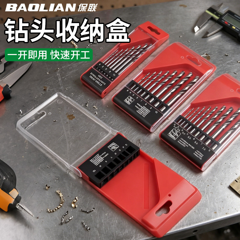 保联钻头收纳盒透明扣盖卡槽设计图片