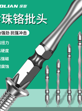 电动螺丝刀批头强磁双头十字批头双截棍防滑手电钻枪头高硬度