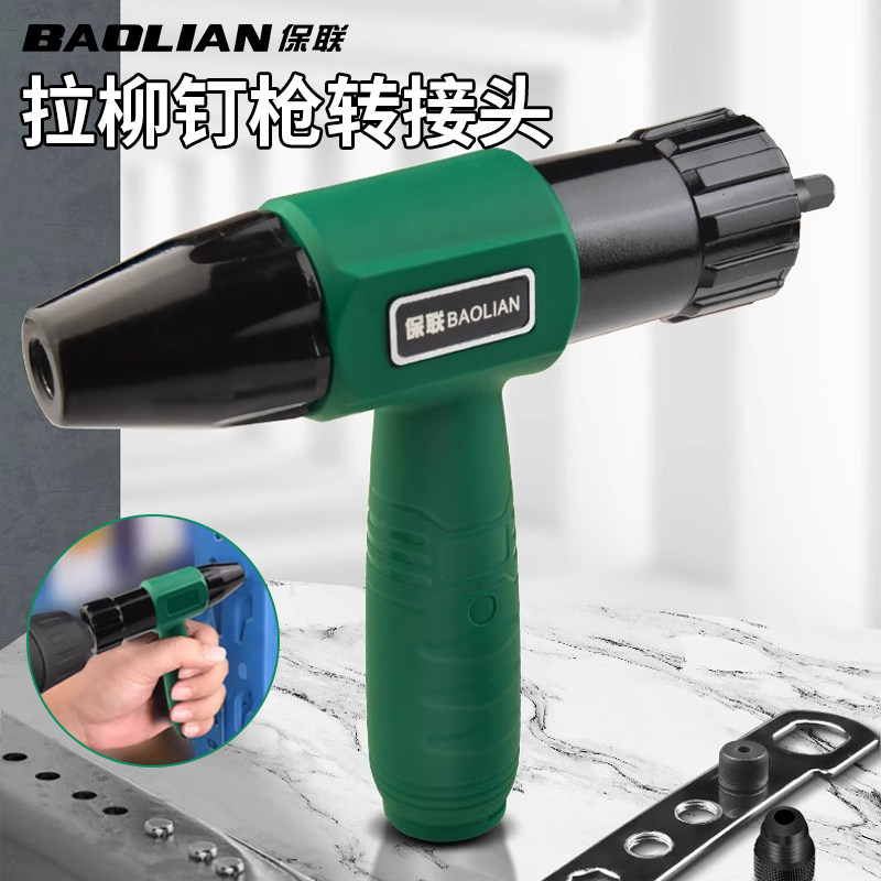 保联电动柳钉枪全自动转换头工具