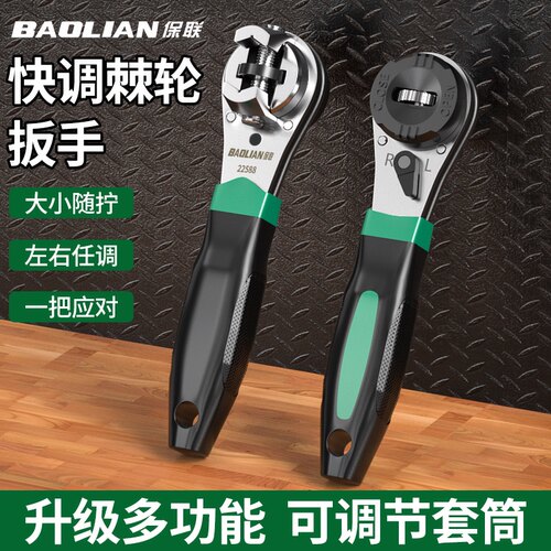 保联三合一可调式棘轮扳手万用