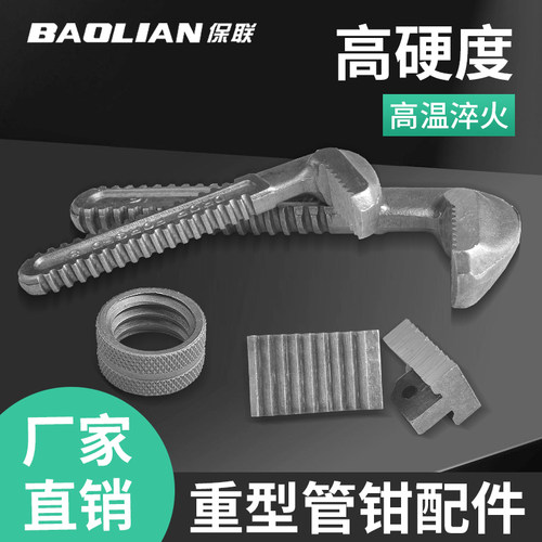 管钳配件精密抗磨多功能安装工具