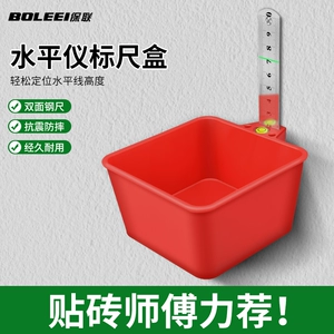 [水平仪标尺盒塑料卡子盒神器铺贴瓷砖泥瓦辅助工具调平找平钢尺盒]