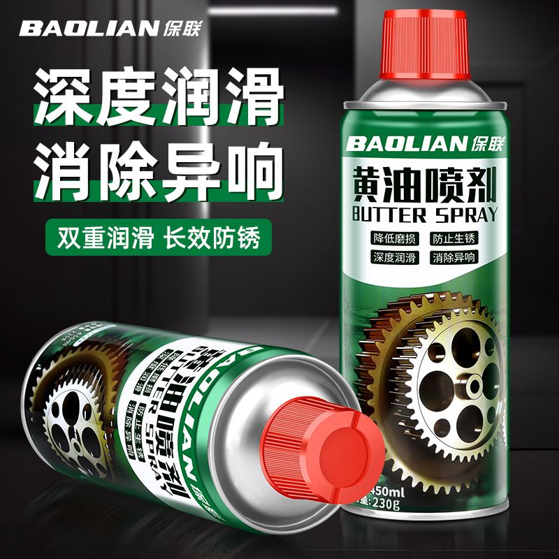 手喷液体黄油除锈用机械润滑门锁