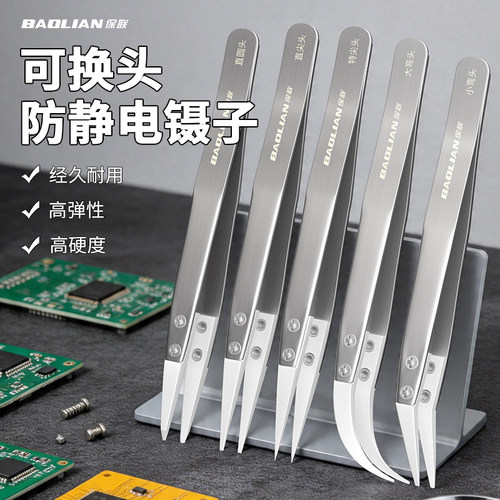 保联防电镊子可拆卸式头部耐高温