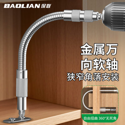 保联万向软轴多功能拐弯软管接杆