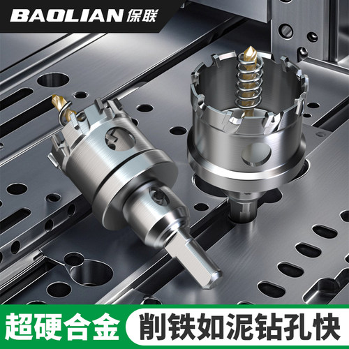 不锈钢合金专用开孔器多功能