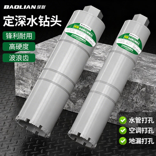 保联专业水钻钻头开孔器