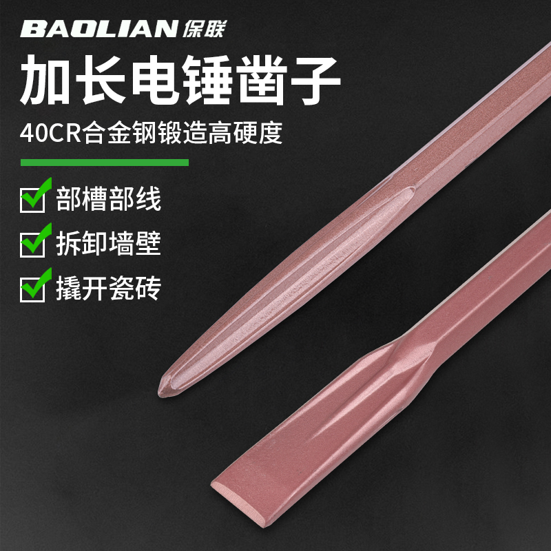 保联电锤凿子玫瑰金冲击钻头扁凿圆方柄混凝土穿墙开槽电镐铲头