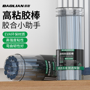 透明热熔胶棒胶枪高粘环保EVA强力溶胶条7mm11mm大小号熔胶抢条