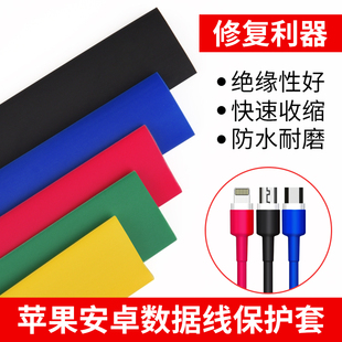 热缩管绝缘套管数据线耳机线修复保护套热收缩管家用充电线保护管
