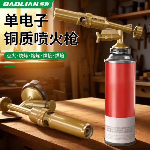 保联点火枪手持火焰喷枪安全耐用