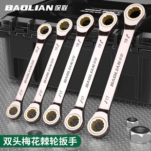 保联双头黑镍梅花棘轮快速扳手72齿多规格加长高硬度汽修家用工具