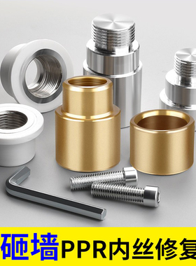 水管内丝开裂修复内牙更换修补模头热熔器模具4分加长取出ppr2