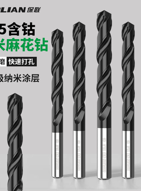 纳米麻花钻含钴高硬度直柄钻双后刃角快速打孔工具手电钻台钻专用