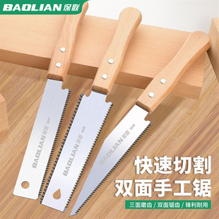 保联双面锯手锯家用小型手拉锯手持木工锯树神器快速细齿锯子手工