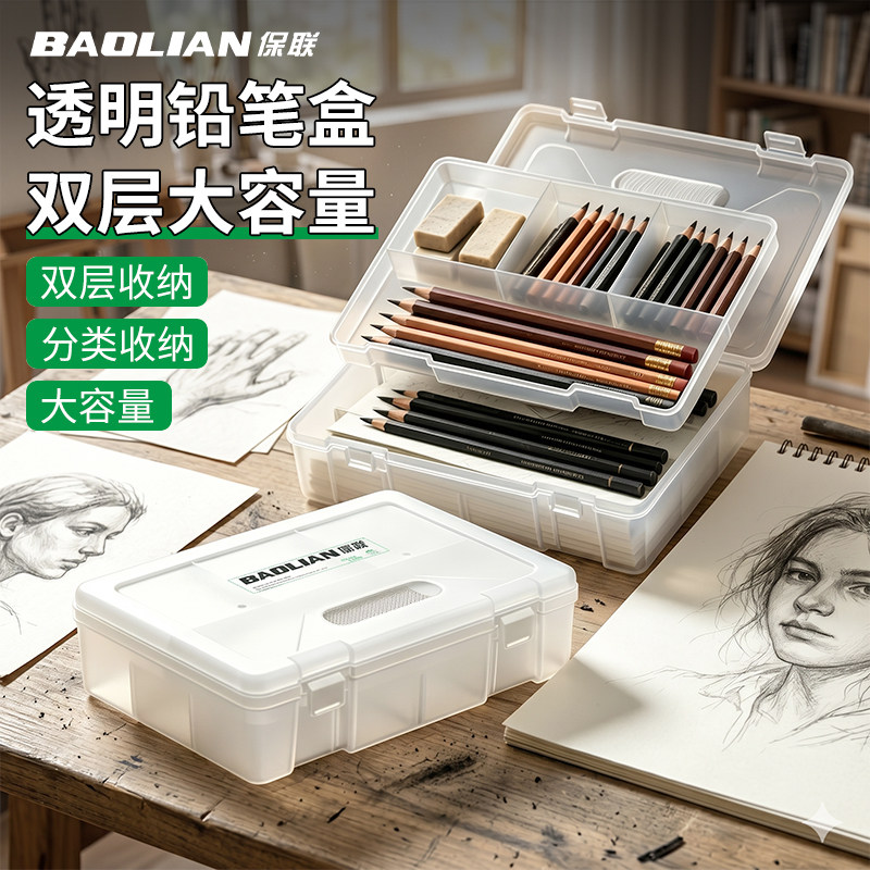 保联素描笔盒大容量文具盒可叠加