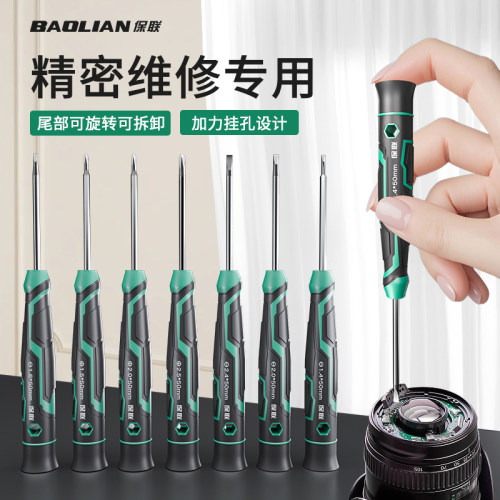 保联钟表批螺丝刀维修小起子工具