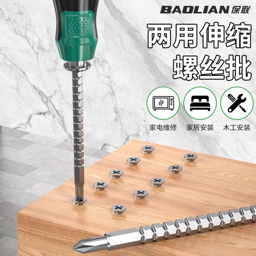 保联两用伸缩螺丝刀强磁工具套装