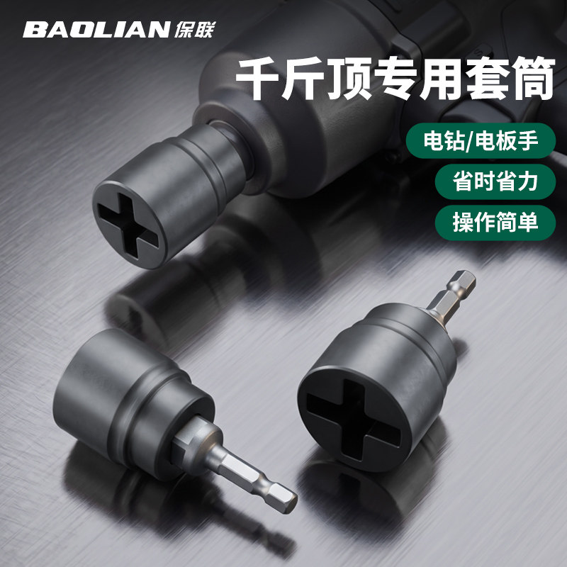 千斤顶套筒省力电动扳手专用转换头万向家汽车载辅助拆卸轮胎工具