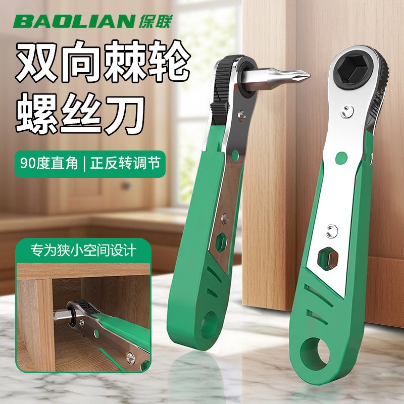 正反棘轮螺丝刀扳手工具家用直角拐弯器十字一字螺丝批头组套装