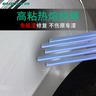 汽车免钣金凹陷修复工具拉拔专用无痕高粘性热熔胶棒胶条吸凹神器