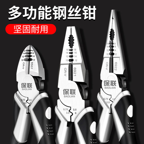 保联老虎钳子钢丝钳尖嘴钳