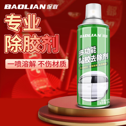 除胶剂多功能强力清除残胶神器