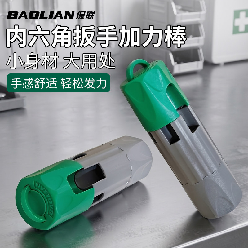 内六角扳手助力棒省力器多孔规格L型六角梅花扳手辅助手柄加力棒