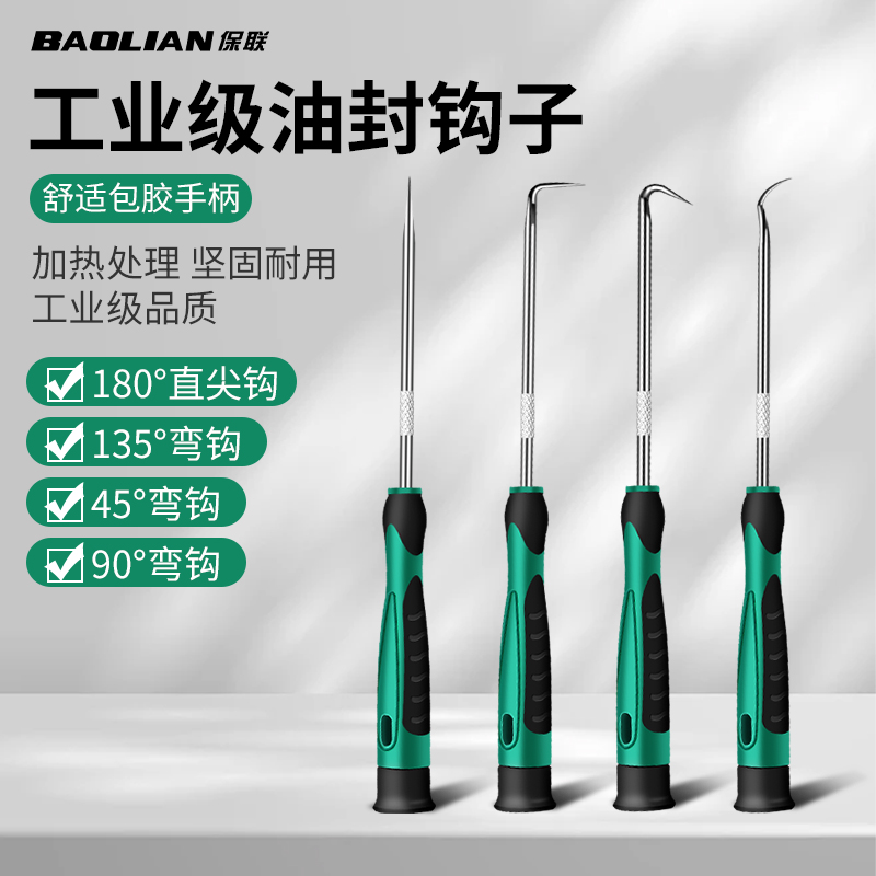 保联油封起子拉拔器钩子换油封专用拆装工具拆密封圈勾子工具