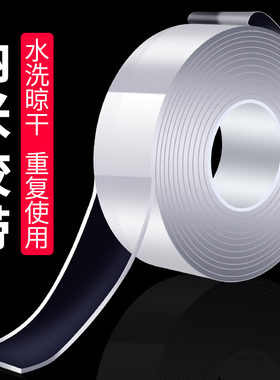 双面胶高粘度强力加厚固定墙万次纳米胶带家用魔力防水胶布透明款