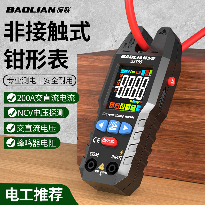 保联U型钳表全自动多功能电流表图片